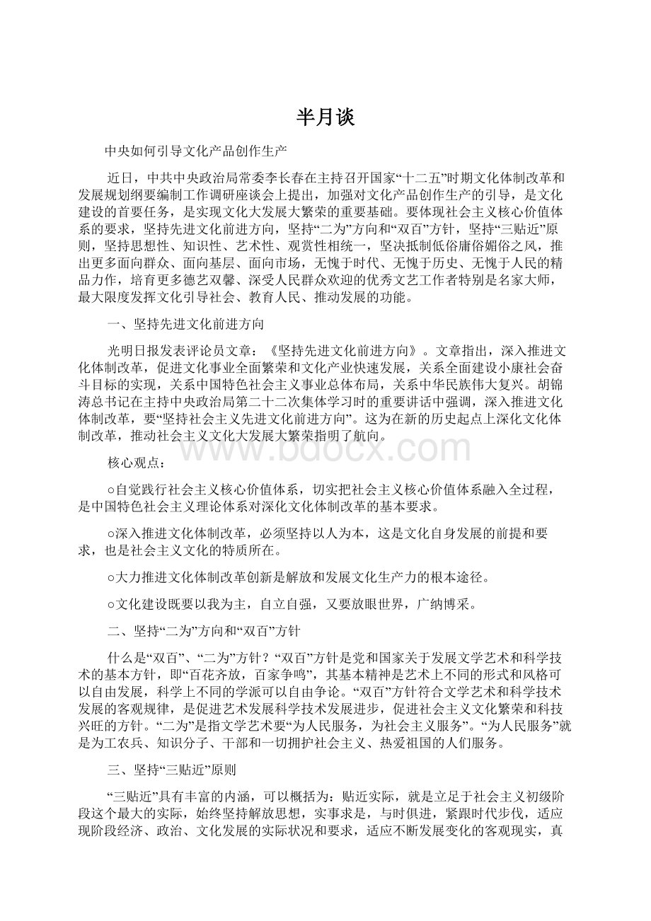 半月谈Word文档下载推荐.docx_第1页