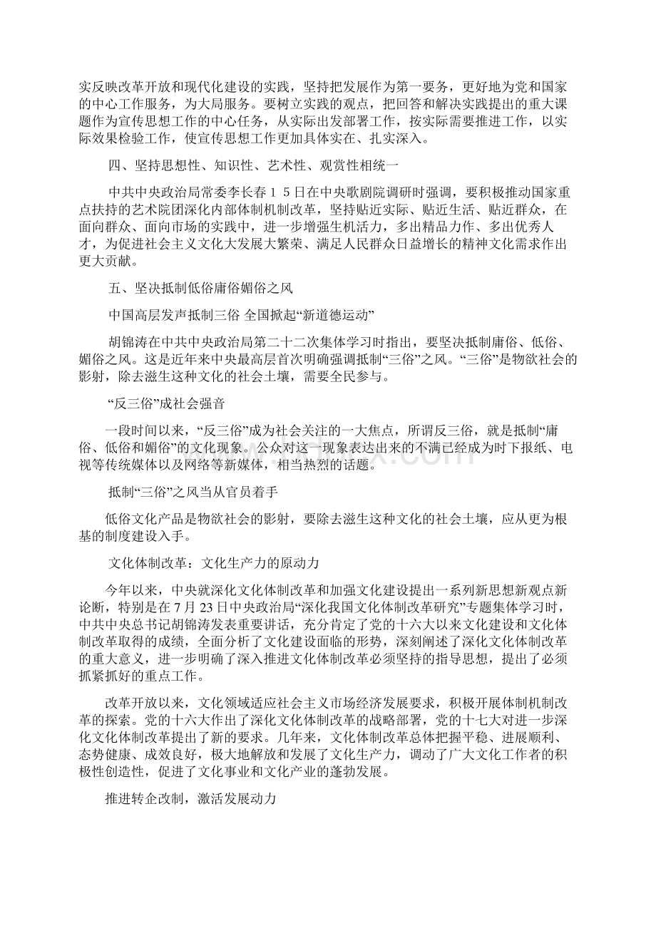 半月谈Word文档下载推荐.docx_第2页