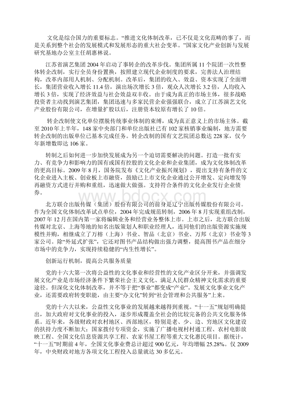 半月谈Word文档下载推荐.docx_第3页