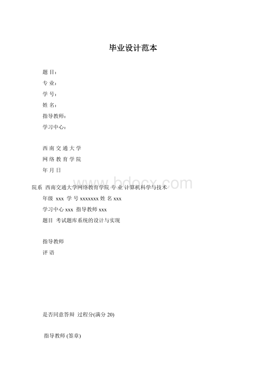 毕业设计范本文档格式.docx