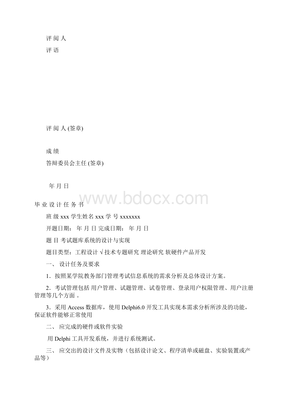 毕业设计范本.docx_第2页