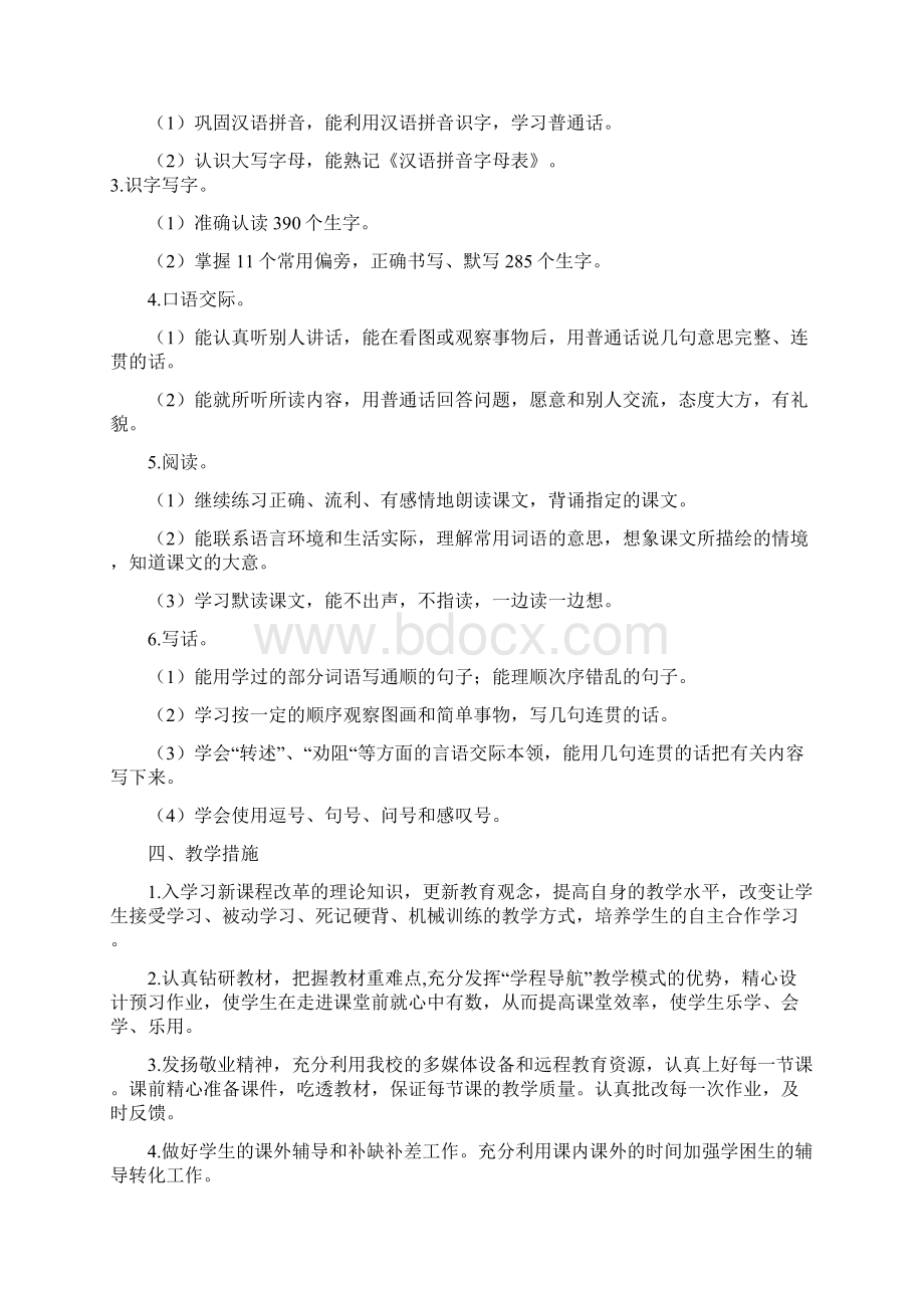 二语语文第一单元教案1.docx_第3页