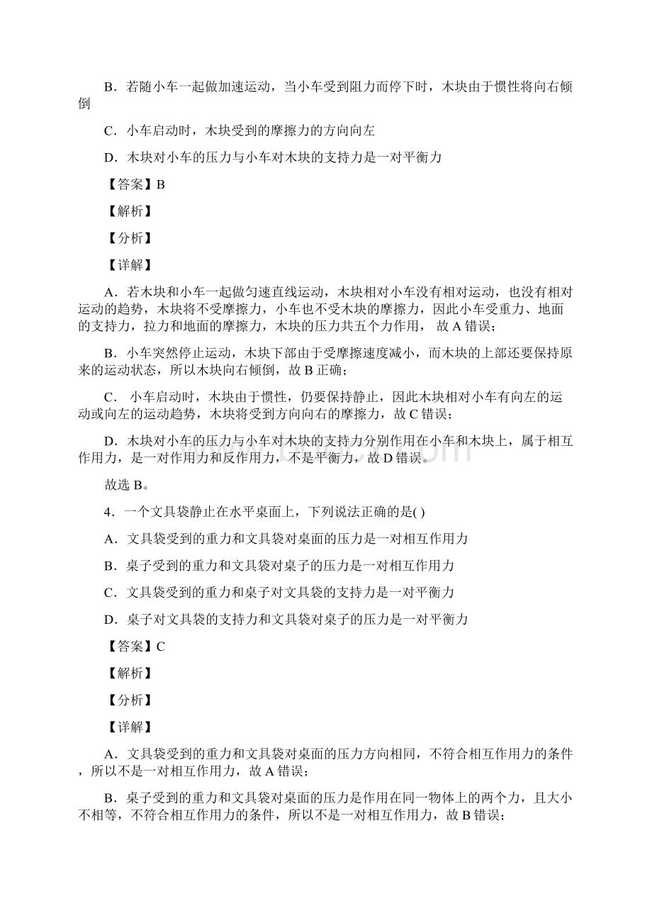 物理一模试题分类汇编力与运动的关系问题综合及详细答案.docx_第3页