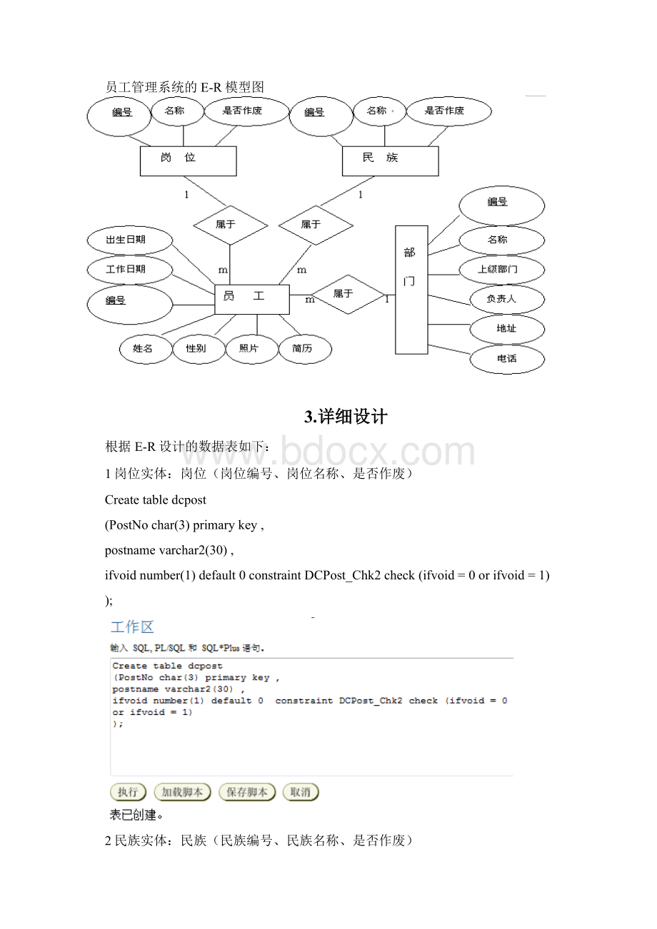 大型数据库课程设计.docx_第3页