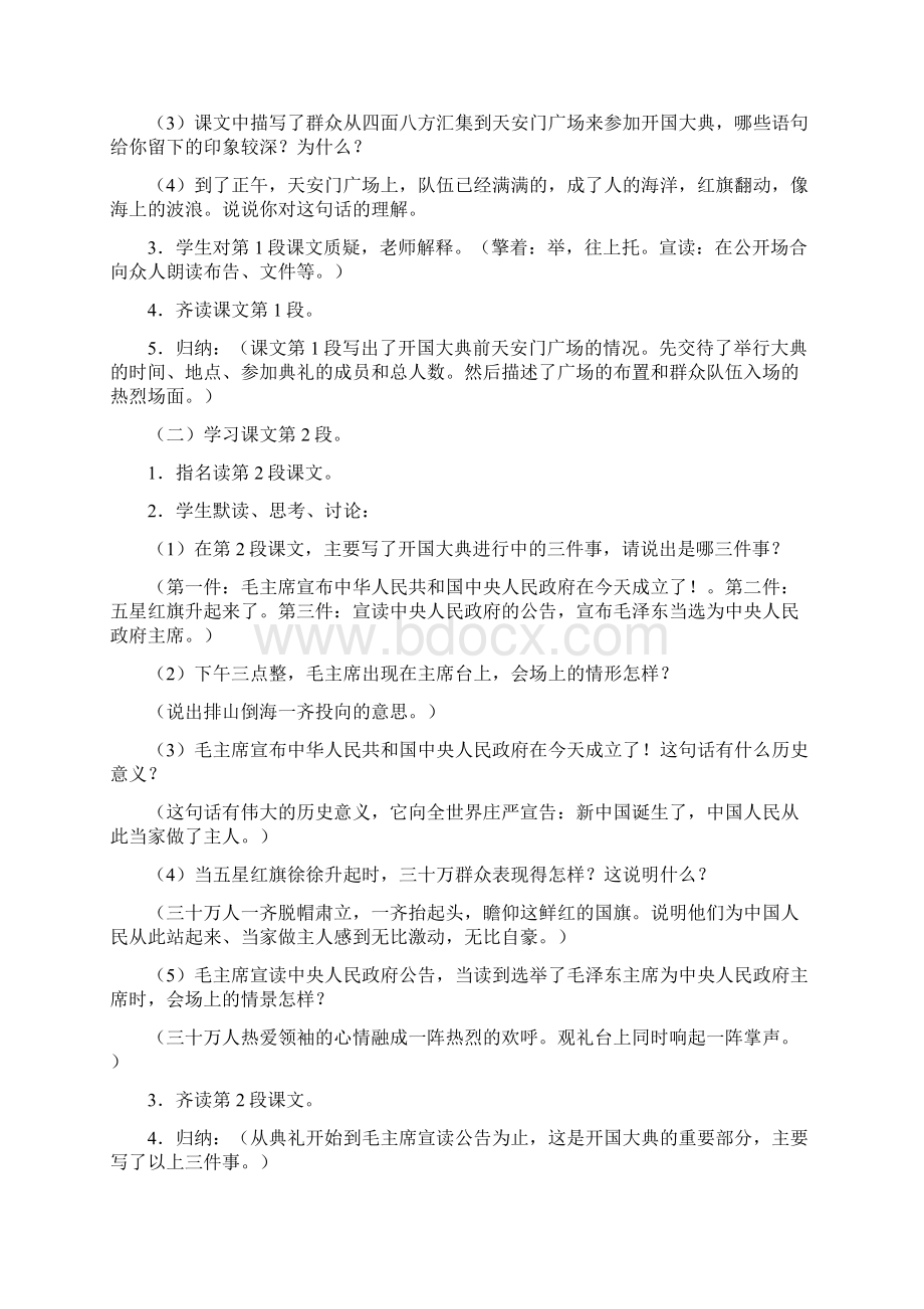 沪教版五年级语文上册教案 开国大典.docx_第3页