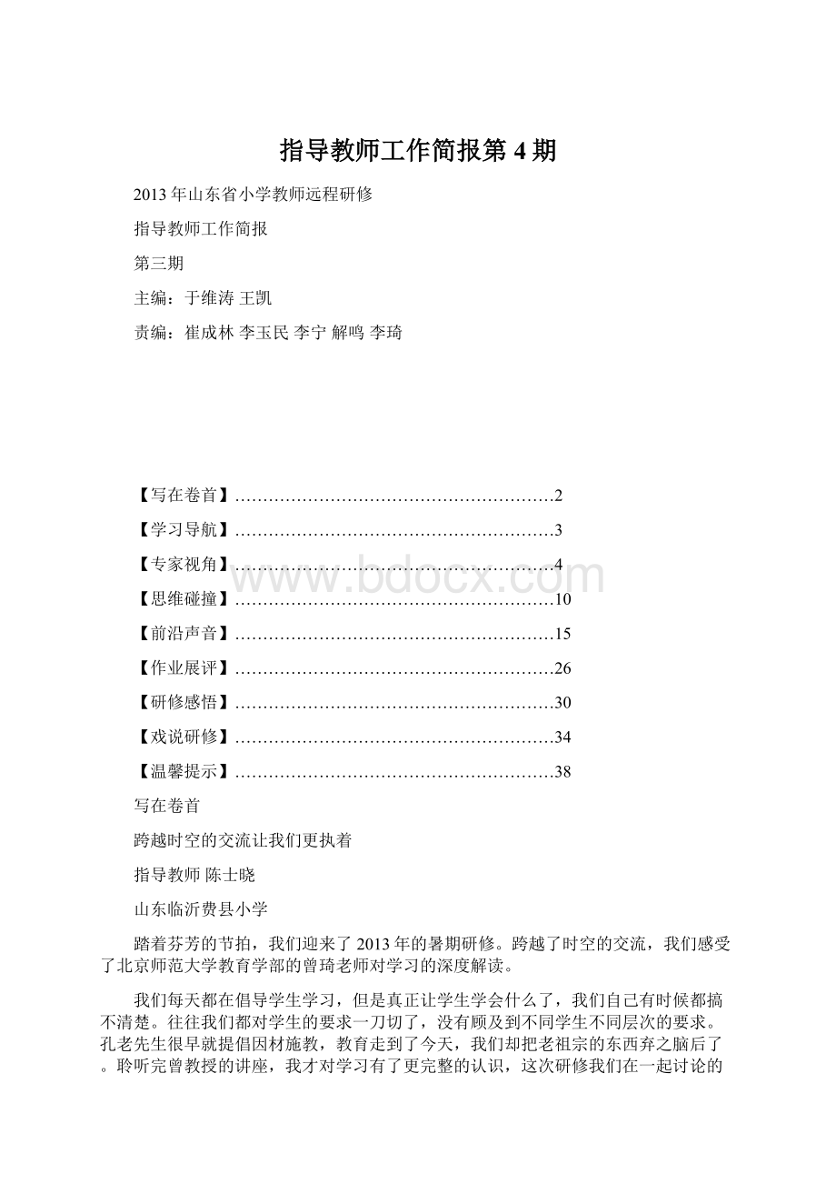 指导教师工作简报第4期文档格式.docx