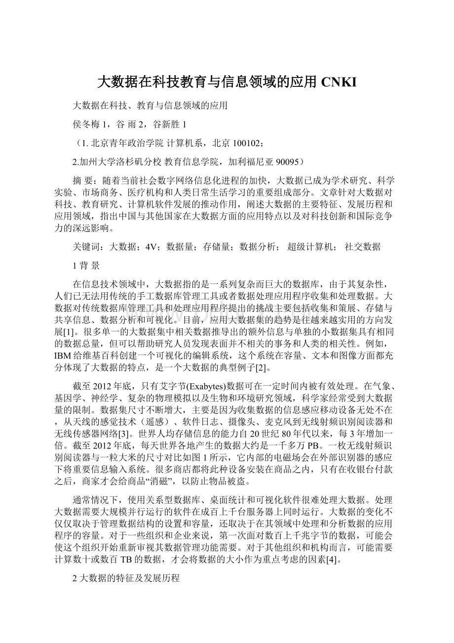 大数据在科技教育与信息领域的应用CNKI.docx