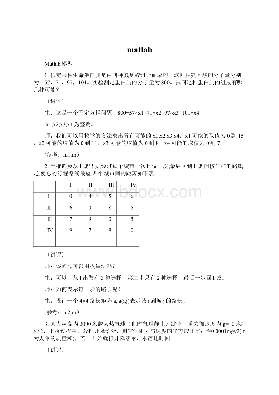 matlab.docx_第1页