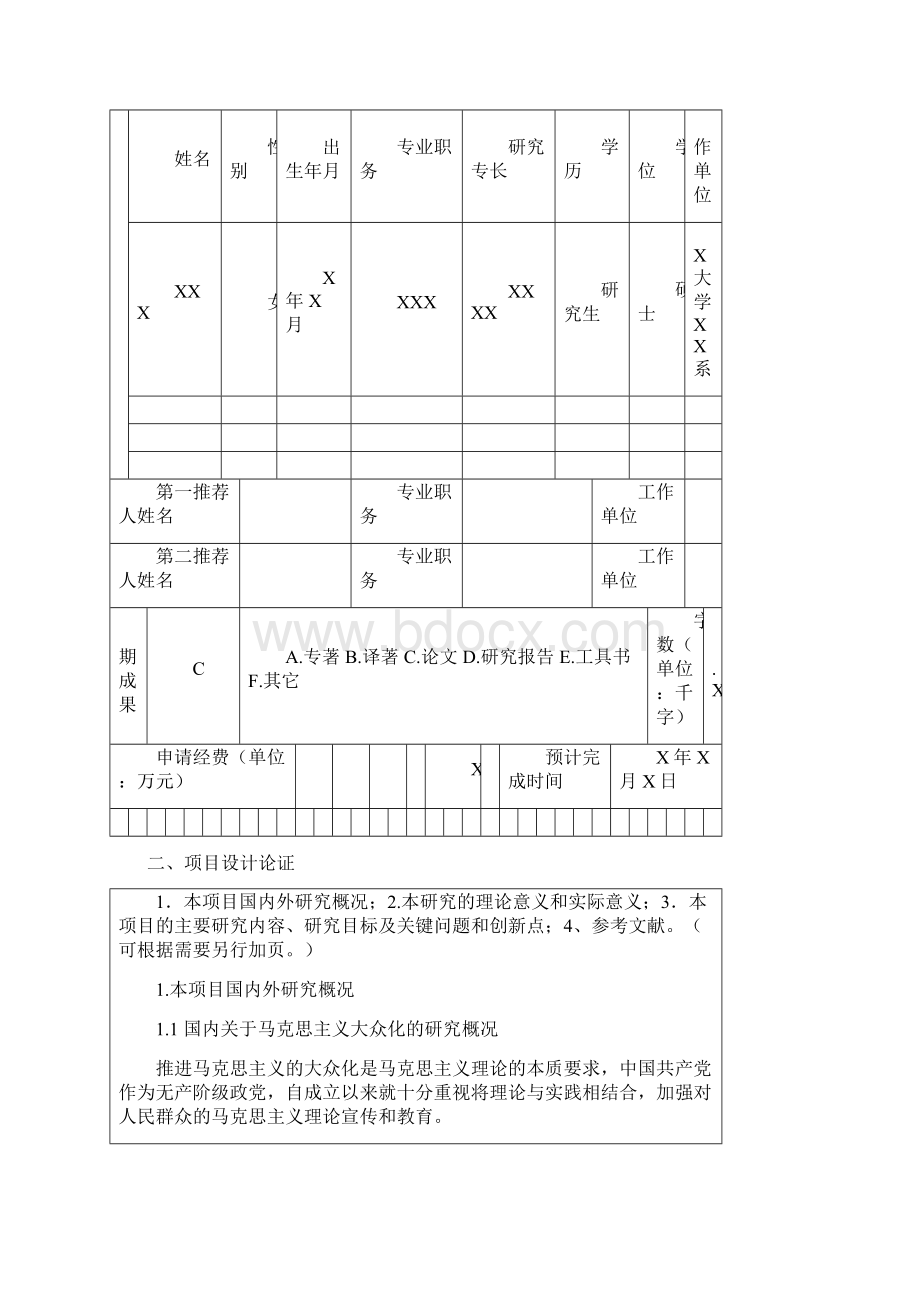 省教育厅课题申报填写范文完整科学规范详尽文档格式.docx_第3页