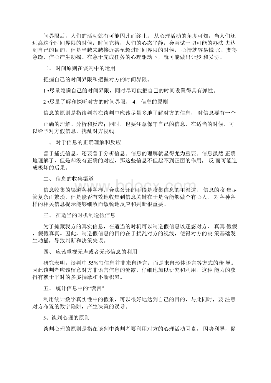 商务谈判基本知识.docx_第3页