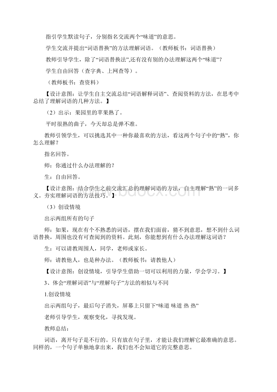 部编人教版小学语文三年级下册教案第6单元 语文园地6六教学设计.docx_第3页