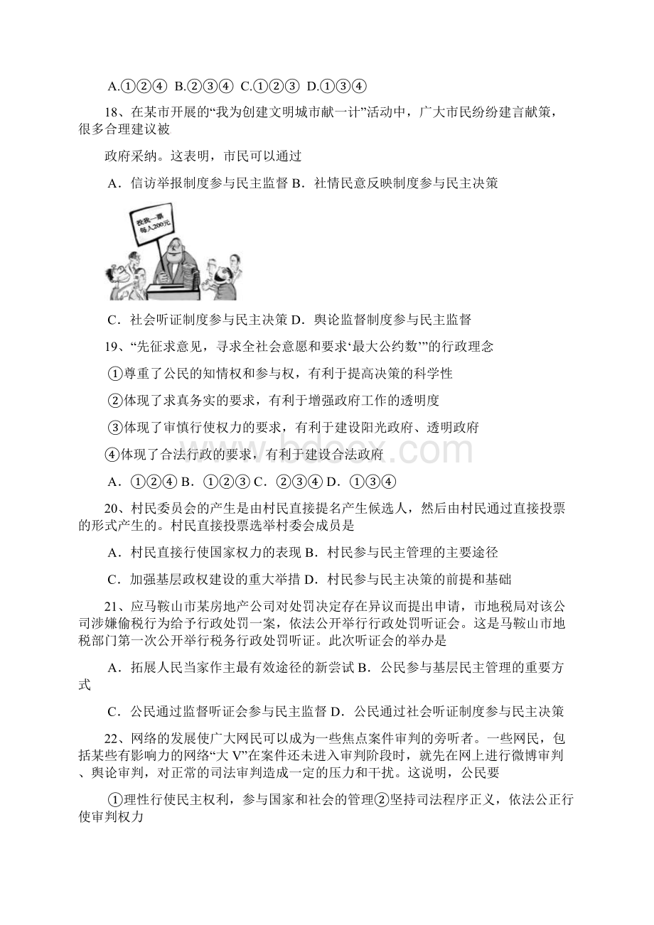 浙江省台州市学年高一政治下册第一次月考试题.docx_第3页