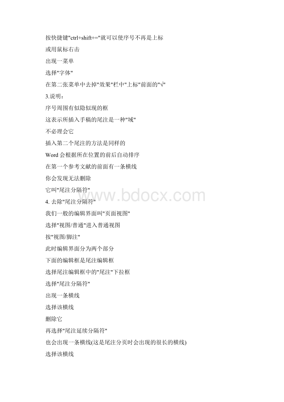 毕业论文word技巧文档格式.docx_第2页