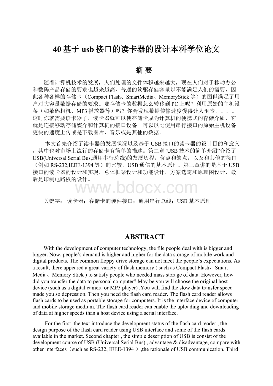 40基于usb接口的读卡器的设计本科学位论文.docx_第1页