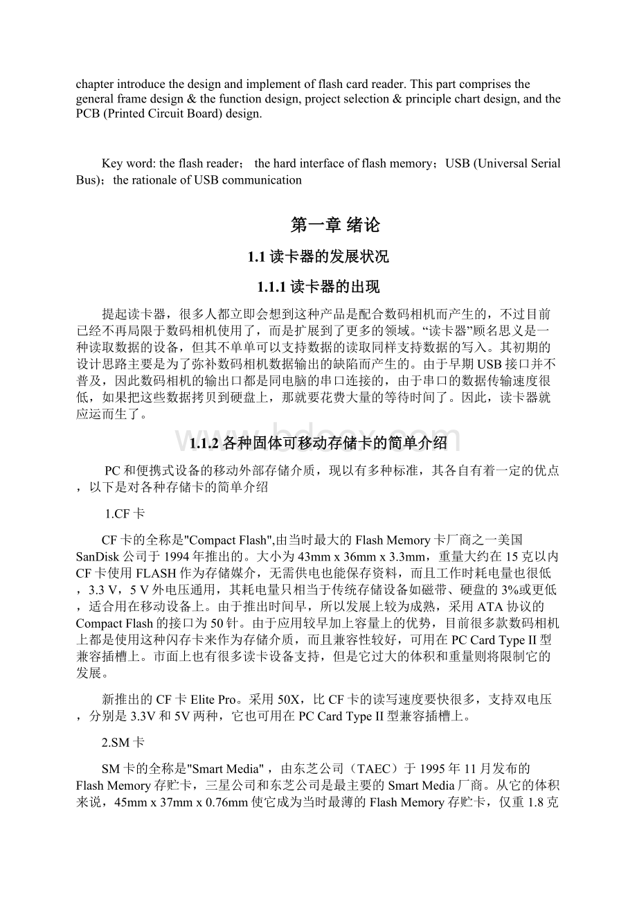 40基于usb接口的读卡器的设计本科学位论文.docx_第2页