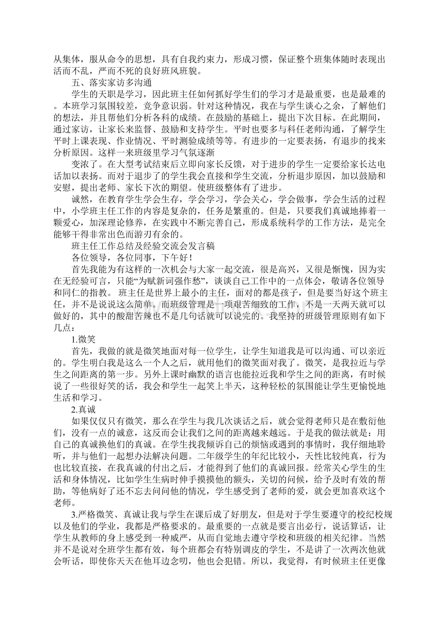 班主任工作总结标题.docx_第2页