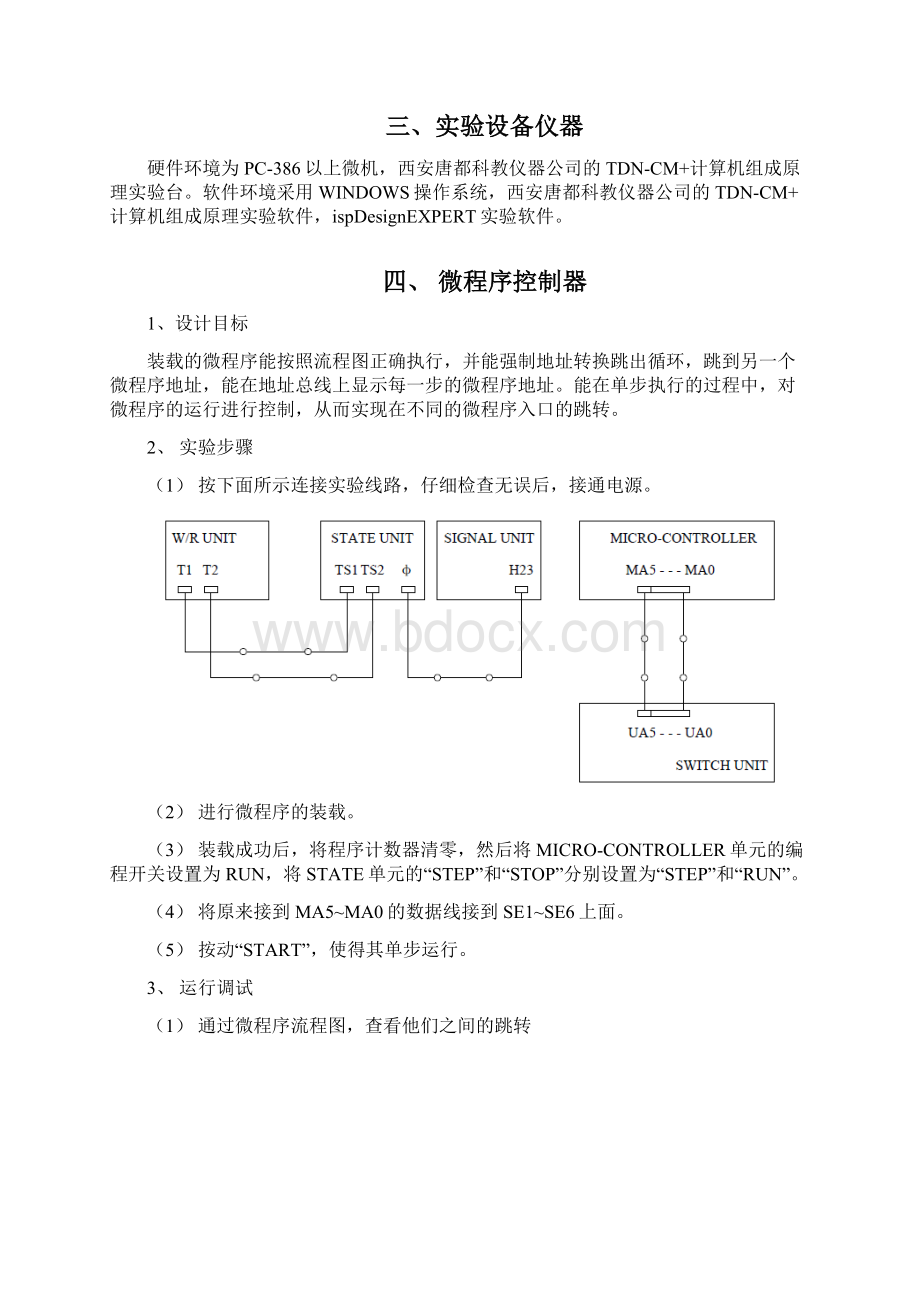 《计算机组成原理》实验报告.docx_第3页