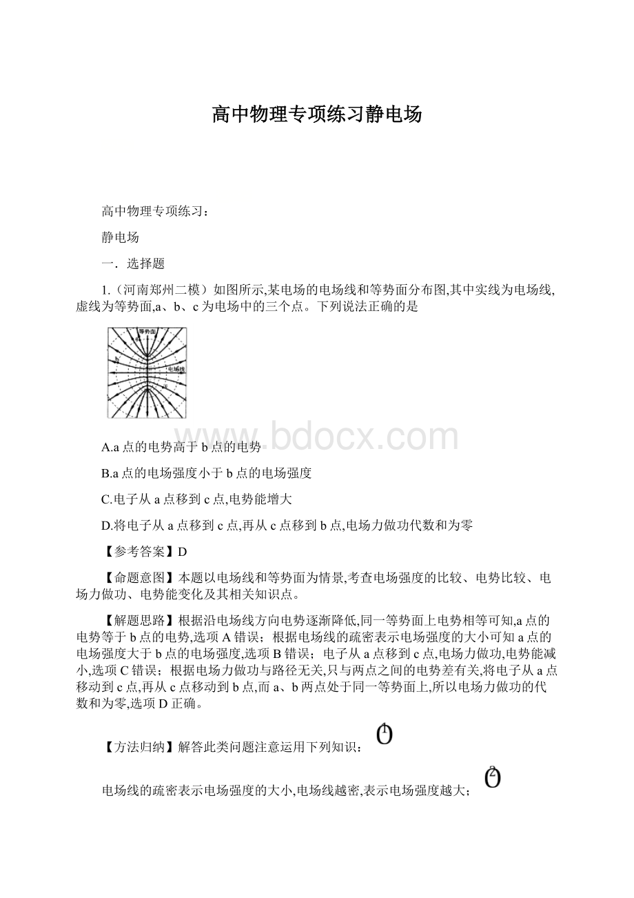 高中物理专项练习静电场Word格式文档下载.docx_第1页