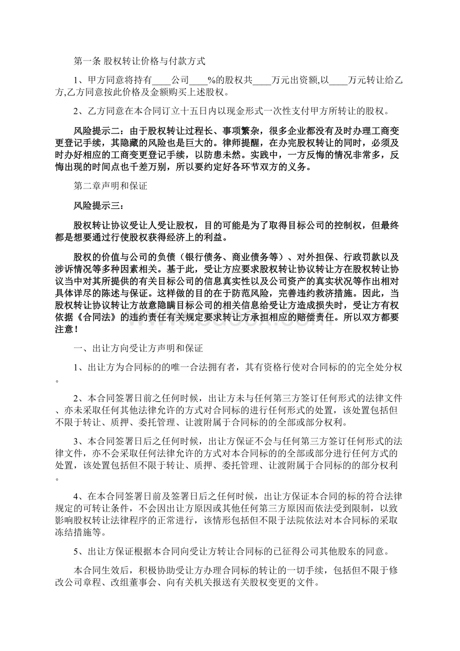 股权转让合同书5篇Word文档格式.docx_第3页