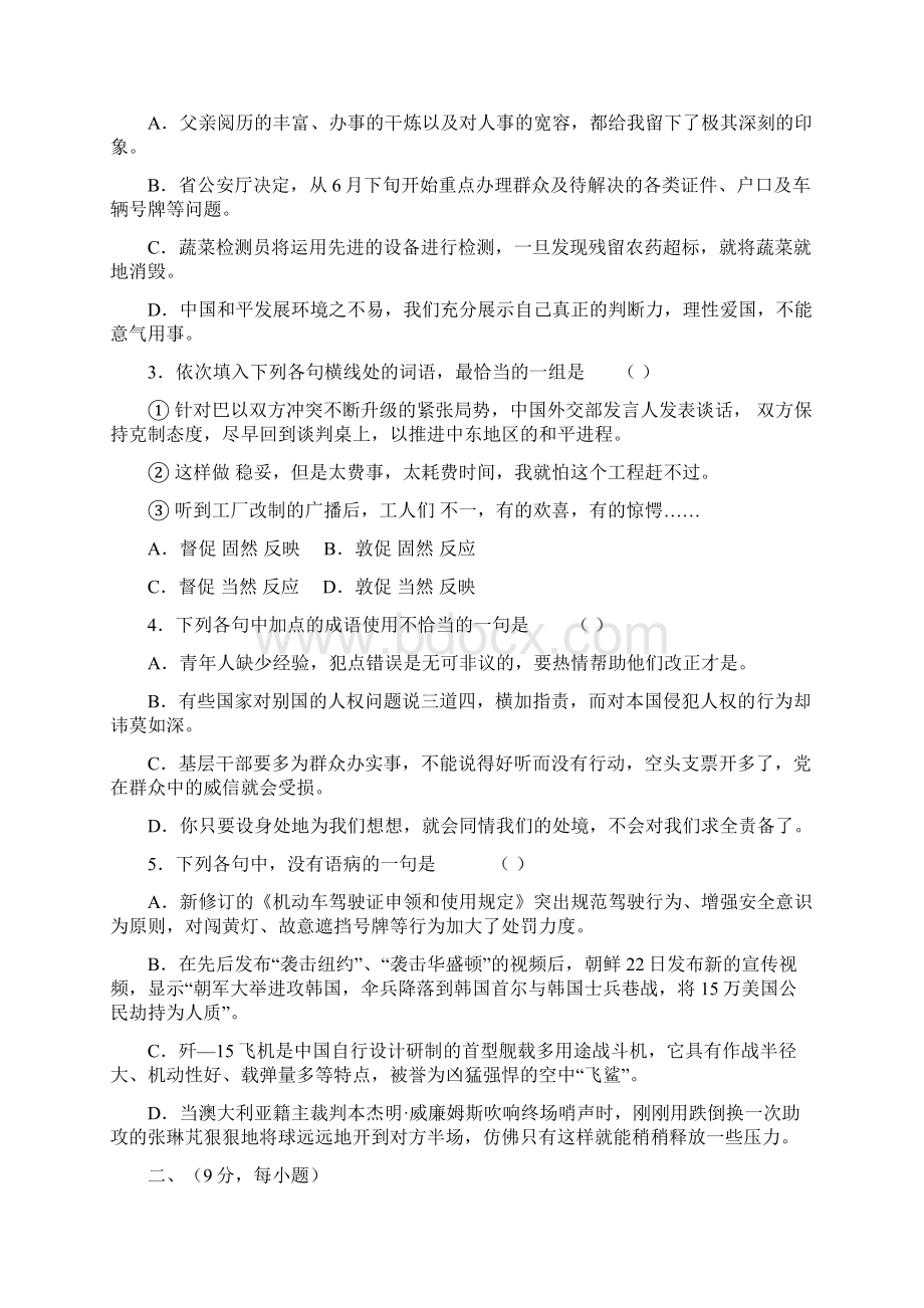 届山东省高三高考仿真模拟冲刺考试五语文试题及答案.docx_第2页