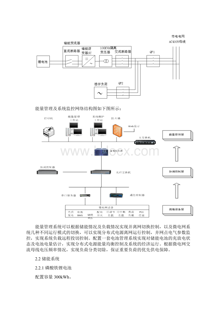 300KW储能系统初步设计方案和对策配置.docx_第2页