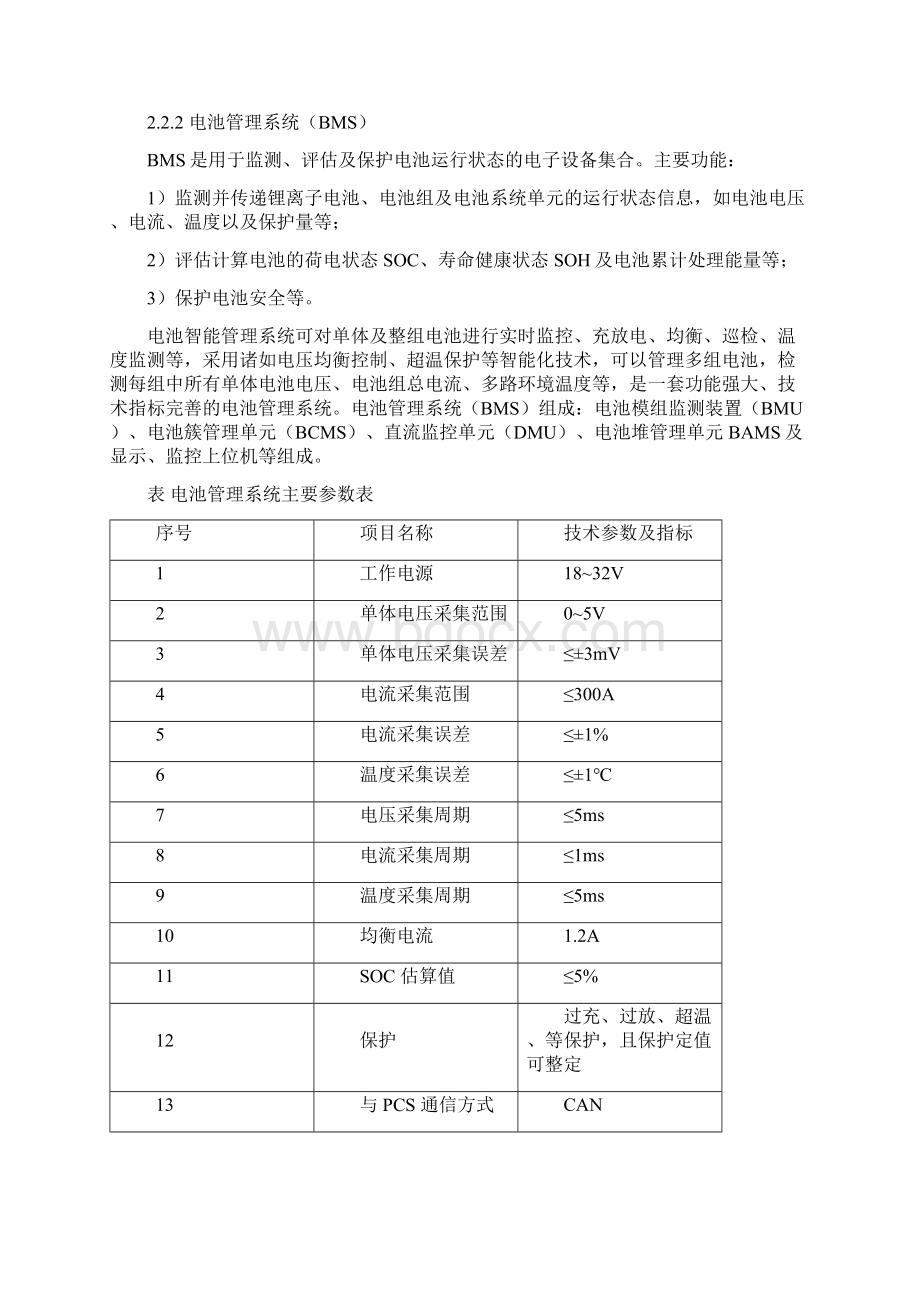 300KW储能系统初步设计方案和对策配置.docx_第3页