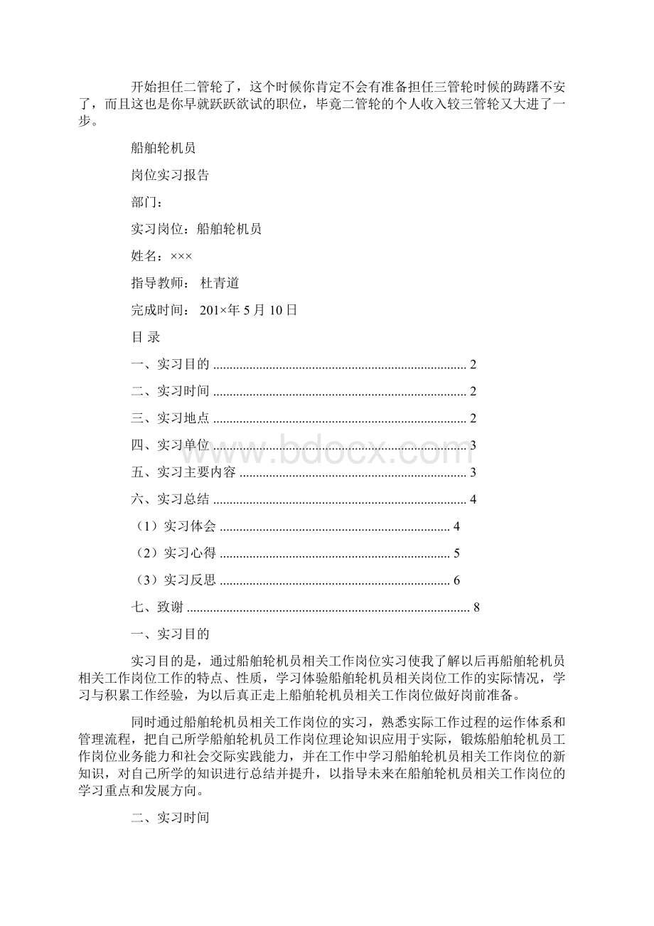 精选九篇船舶机工实习报告范文.docx_第2页