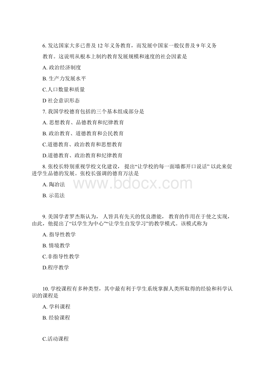 教师资格证考试真题中学《教育教学知识与能力》附答案.docx_第2页