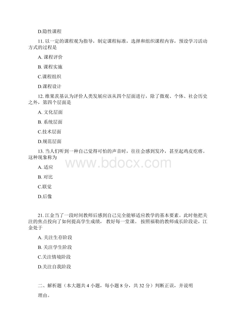 教师资格证考试真题中学《教育教学知识与能力》附答案Word文档下载推荐.docx_第3页