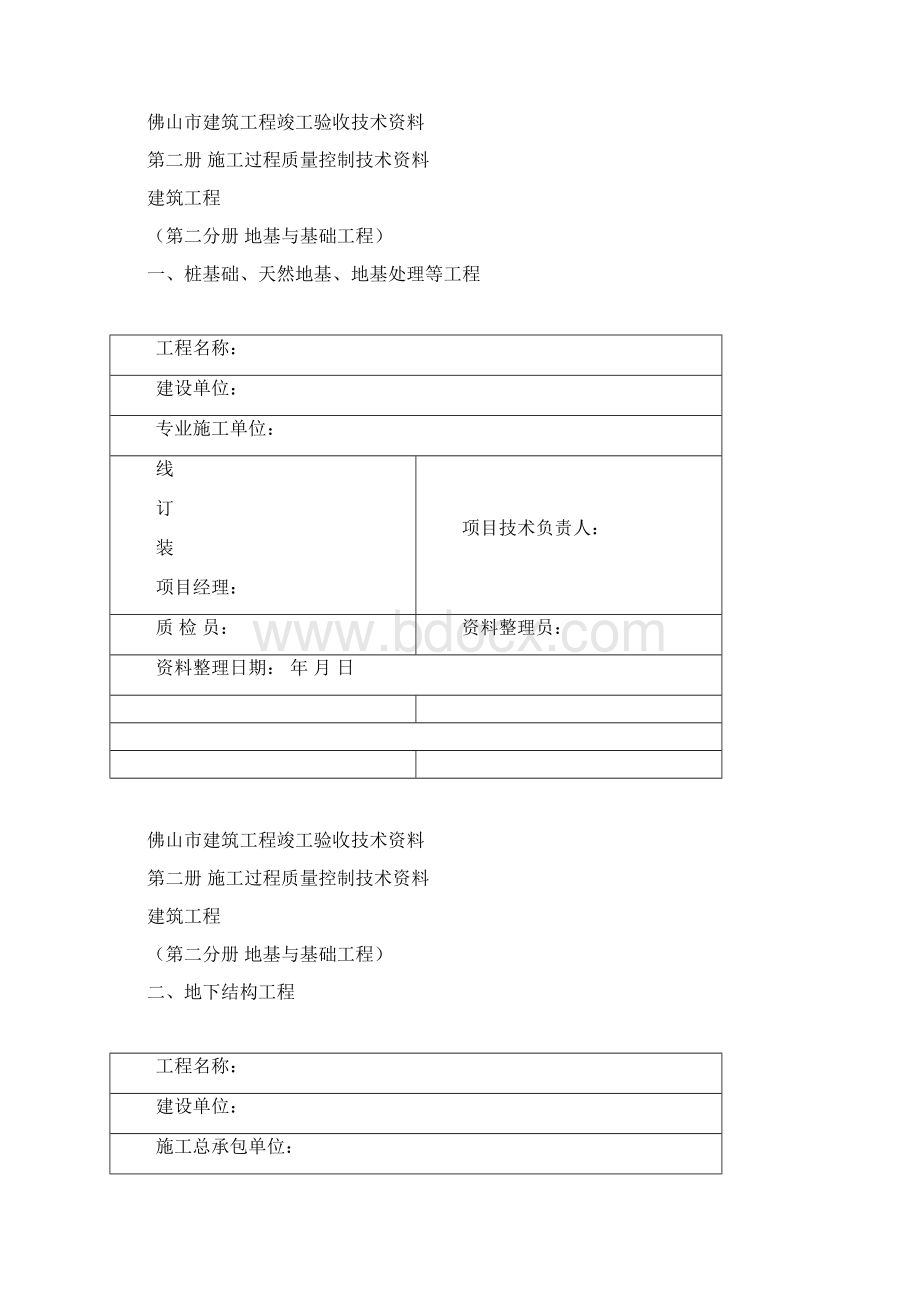 建筑工程竣工资料封面.docx_第3页