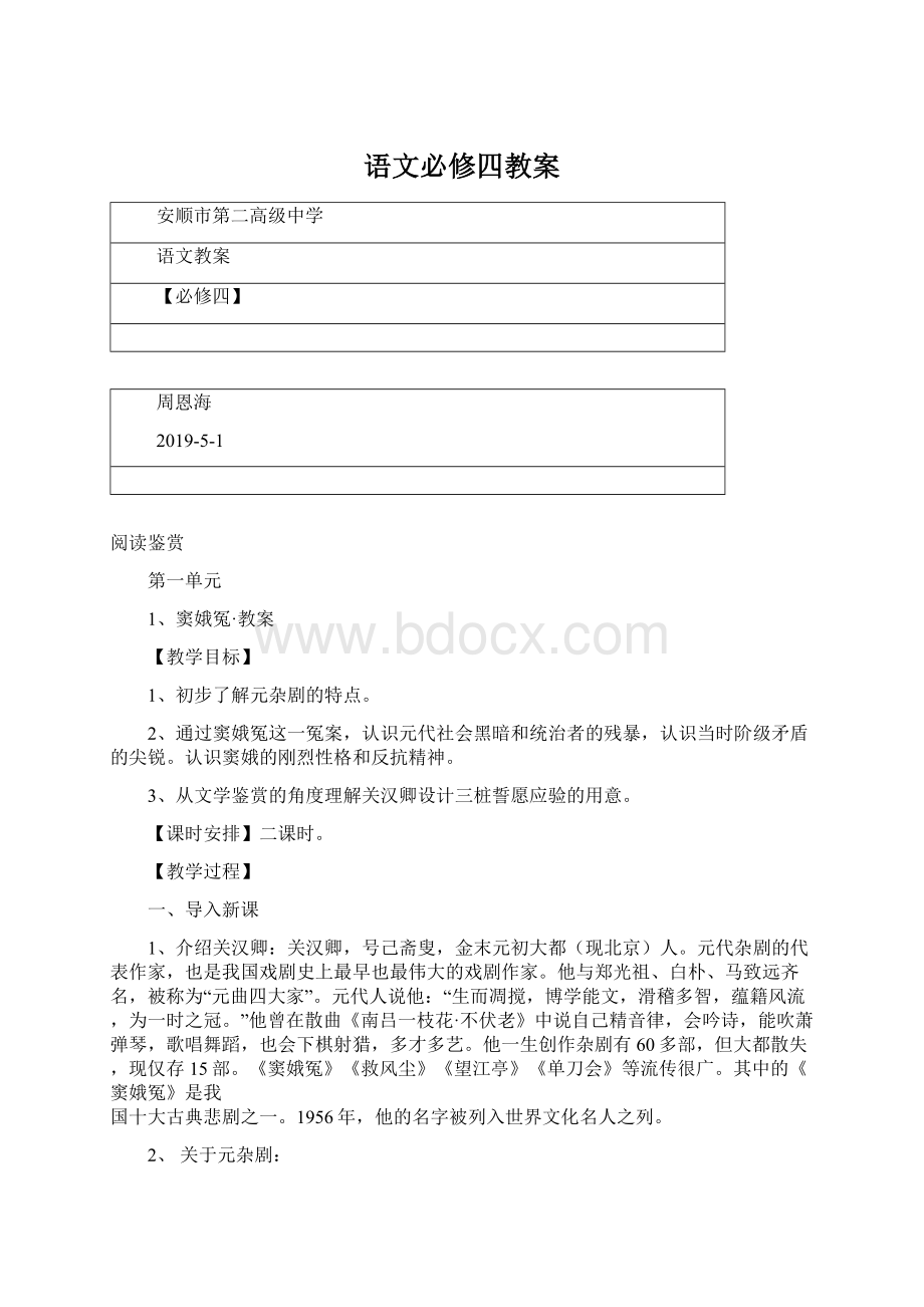 语文必修四教案.docx_第1页