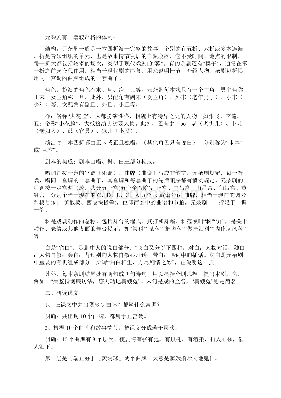 语文必修四教案.docx_第2页