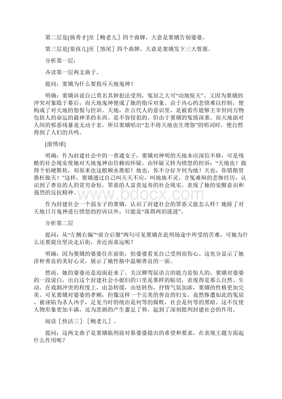 语文必修四教案.docx_第3页