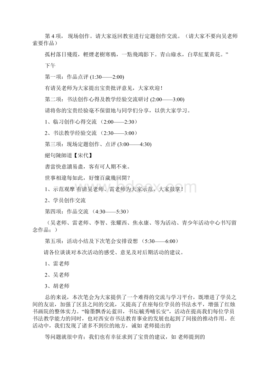 书作文之中秋书画笔会主持词文档格式.docx_第2页