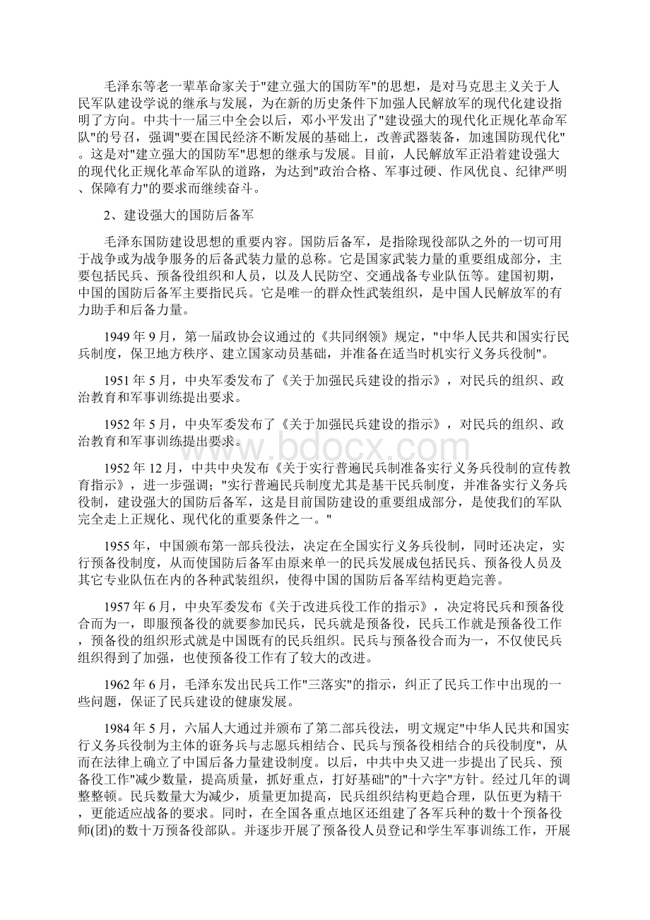 精品小学生国防教育主题班会教案.docx_第2页