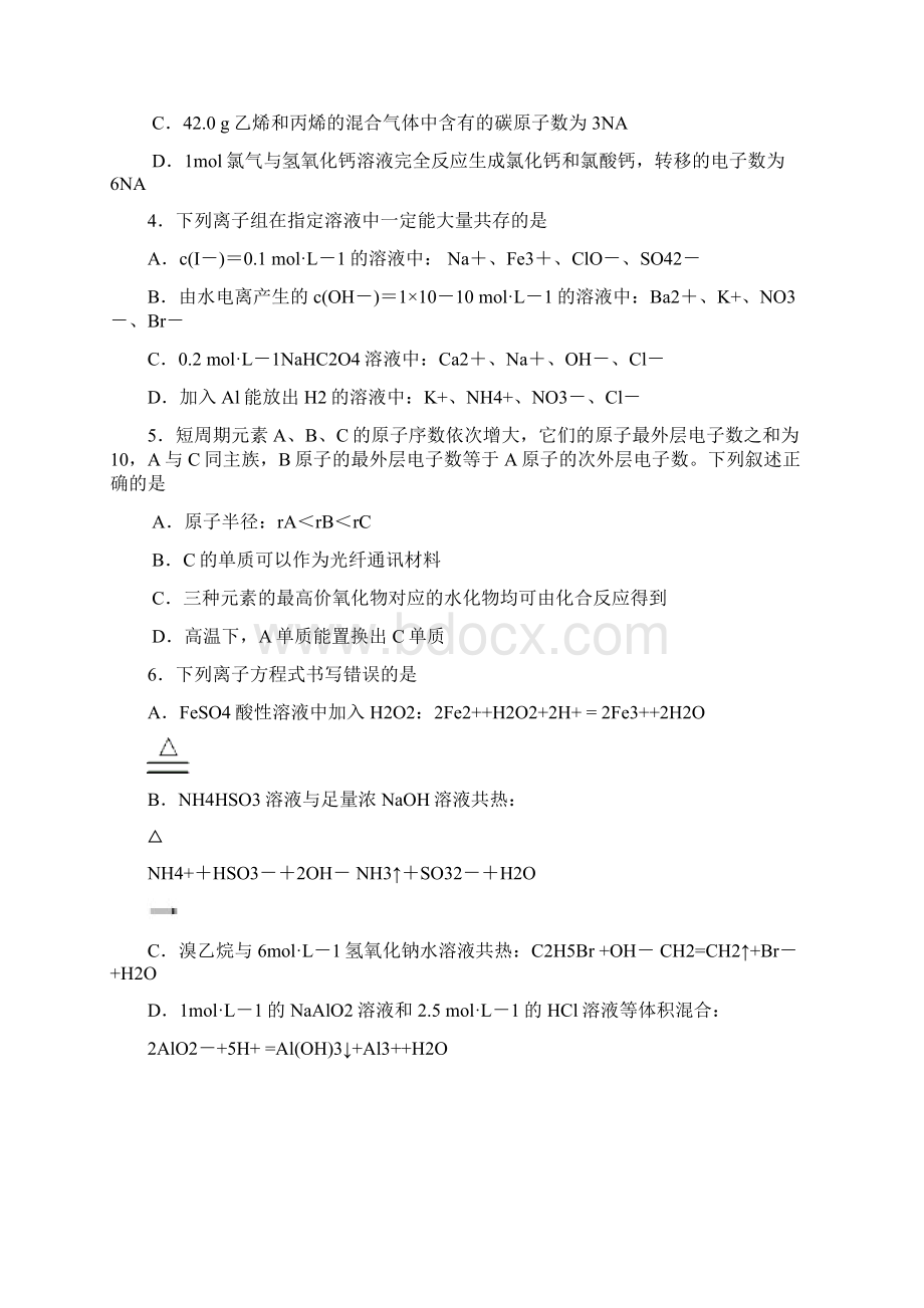 江苏省苏锡常镇四市届高三调研测试二.docx_第2页