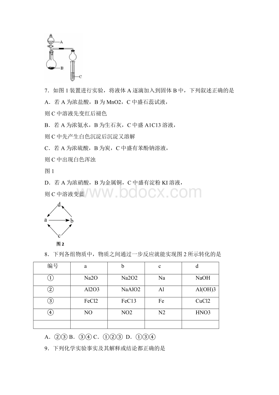 江苏省苏锡常镇四市届高三调研测试二.docx_第3页