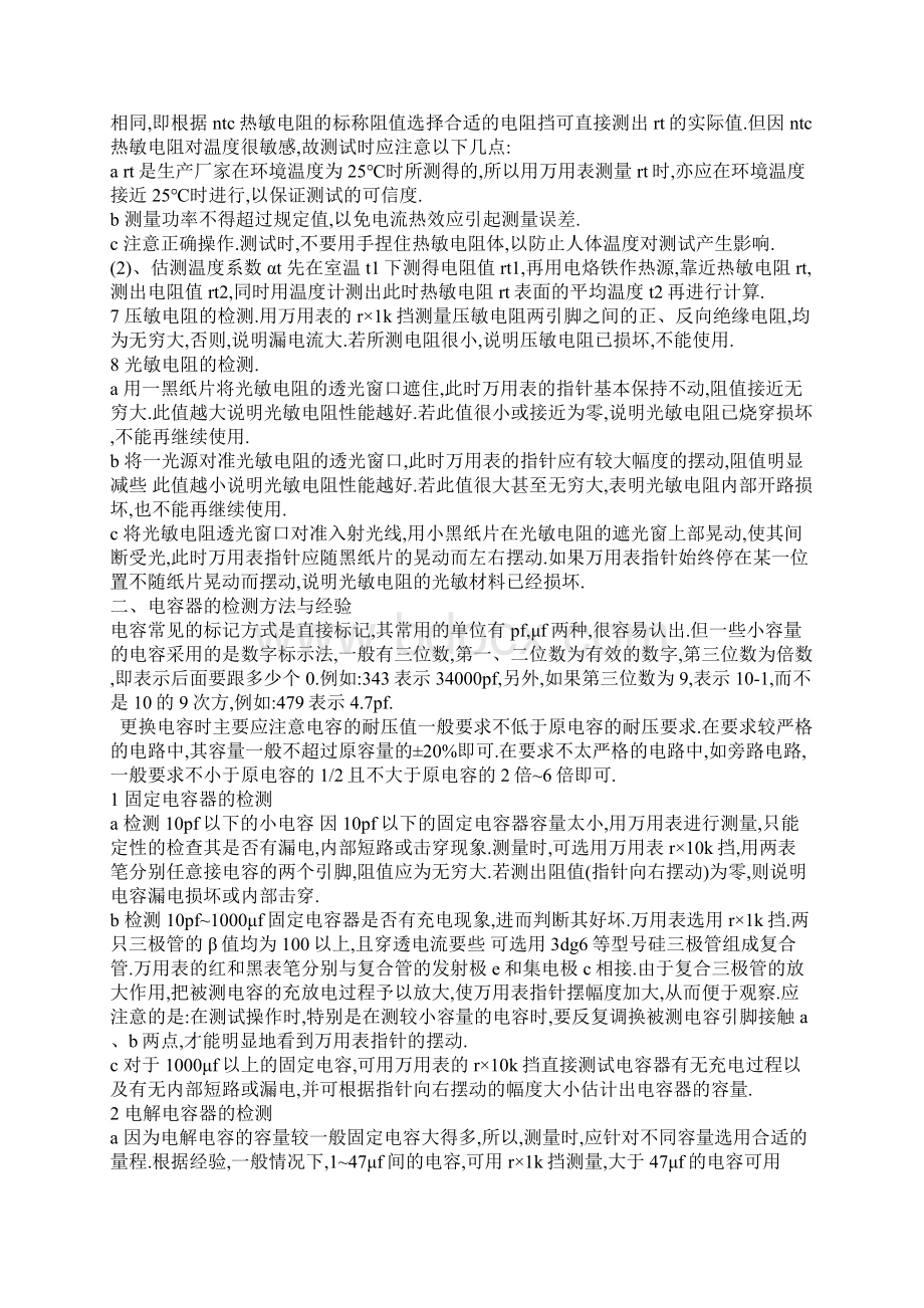 电子元件的检测和更换经验.docx_第2页