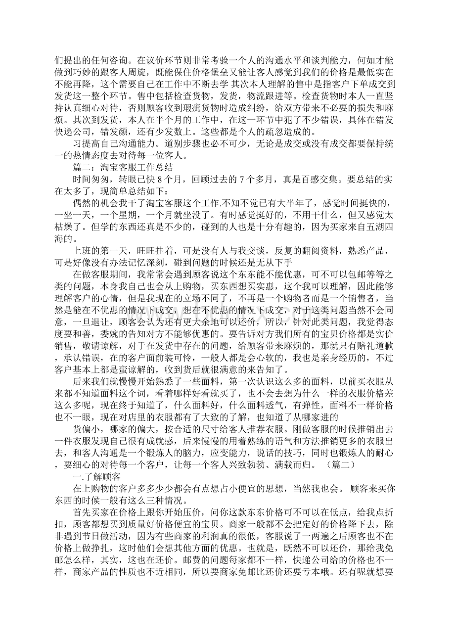 淘宝客服工作总结与计划.docx_第3页