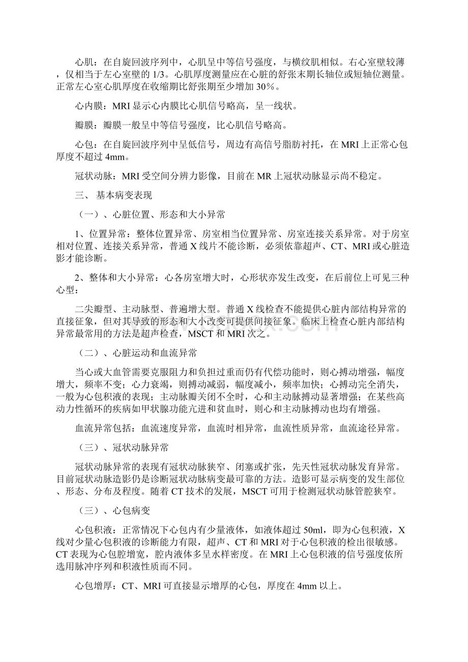 医学影像学循环系统讲解.docx_第3页