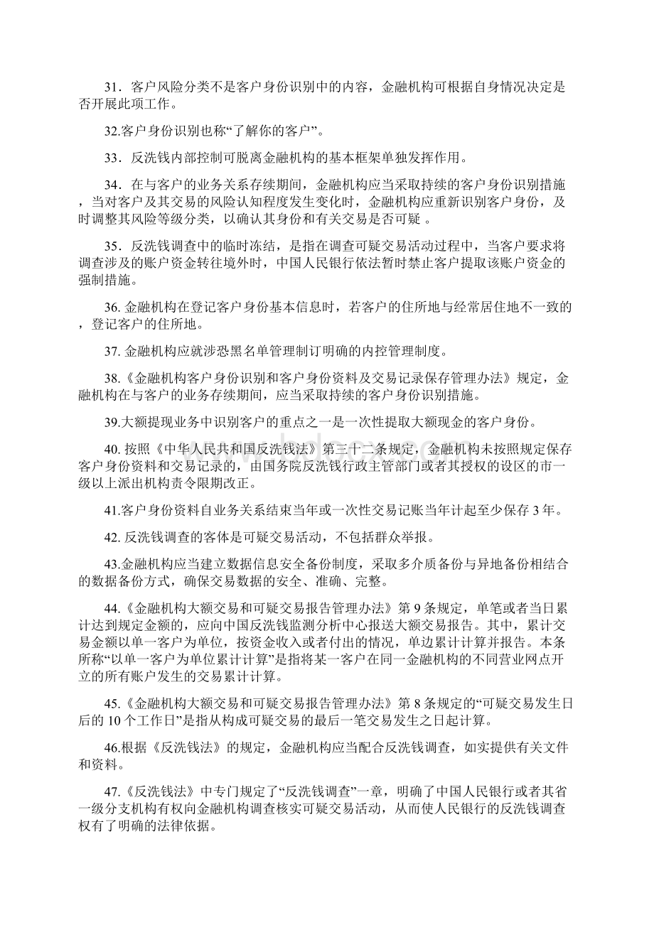 反洗钱复习题共50页word资料Word文档格式.docx_第3页