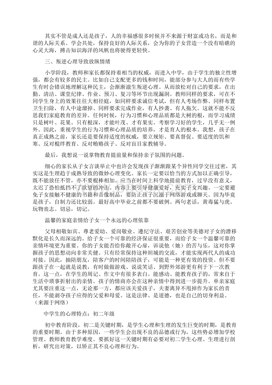 中小学生不同年级段的心理特点文档格式.docx_第2页