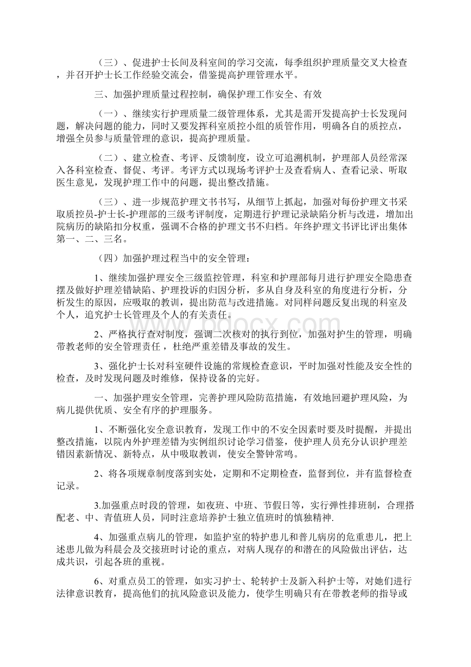 护理部工作计划Word文档格式.docx_第2页