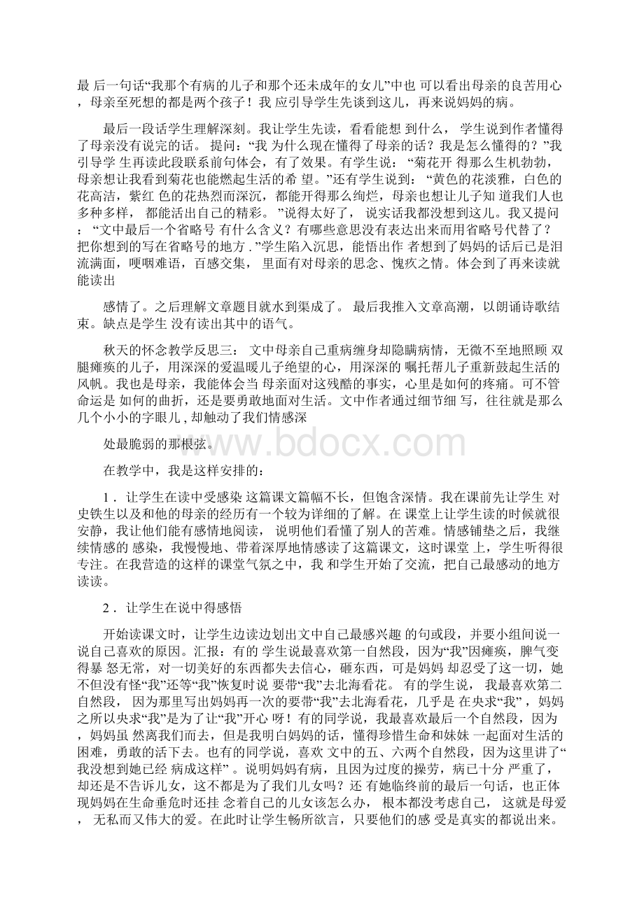 秋天的怀念教学反思.docx_第2页