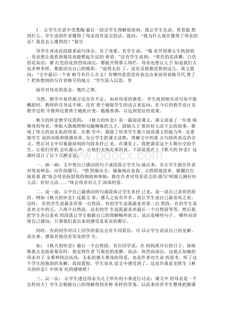 秋天的怀念教学反思.docx_第3页