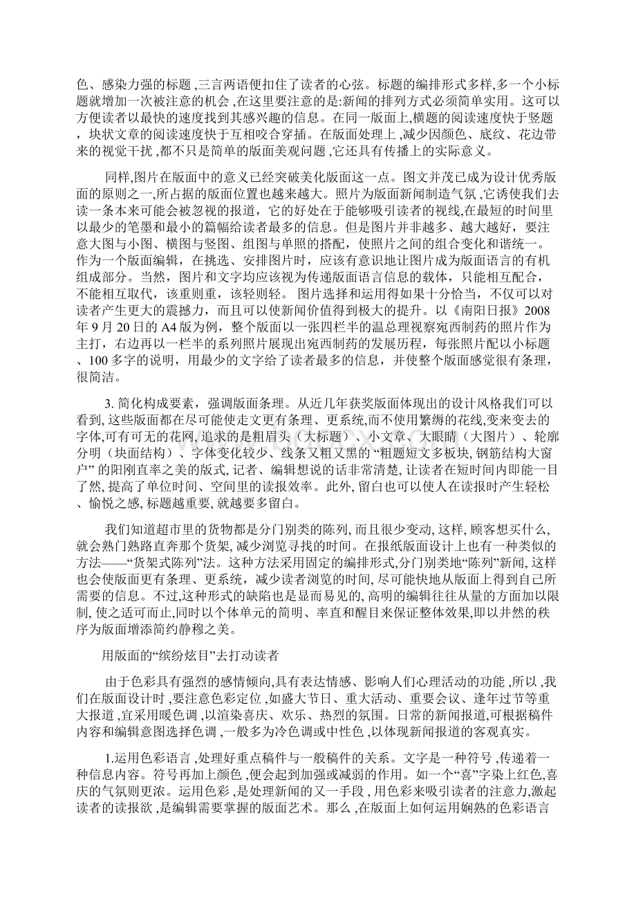 新闻学习之平面媒体视觉艺术及图片运用Word格式.docx_第2页