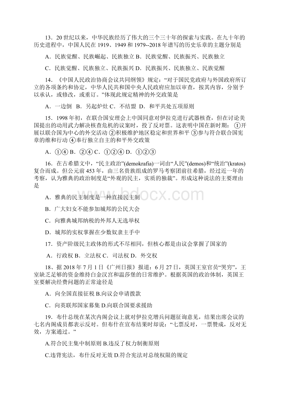 最新 浙江省菱湖中学届高三20月考历史 精品Word文档下载推荐.docx_第3页