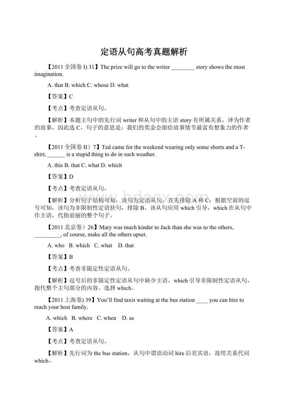 定语从句高考真题解析.docx_第1页