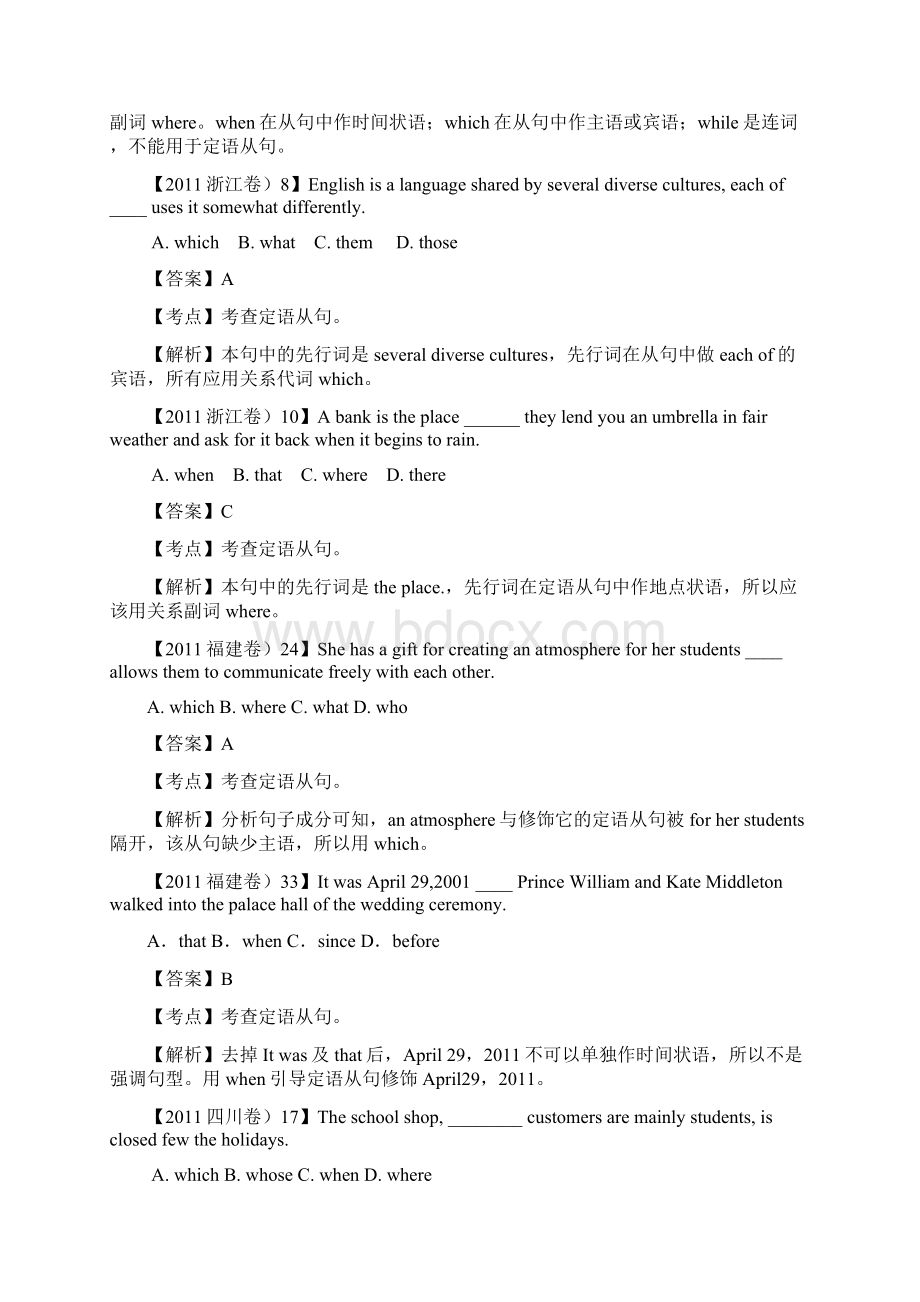 定语从句高考真题解析.docx_第3页