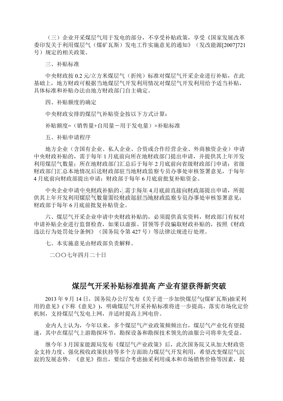 煤层气相关政策.docx_第2页